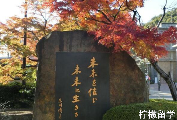 立命馆大学