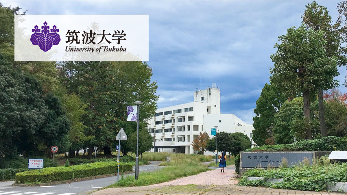 筑波大学