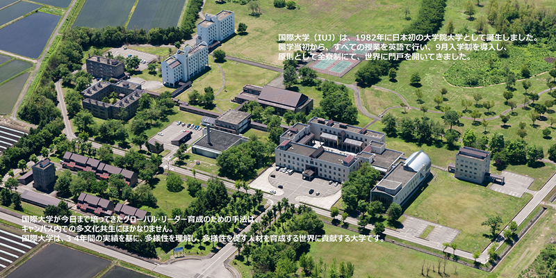 日本国际大学,日本国际大学IUJ怎么样,