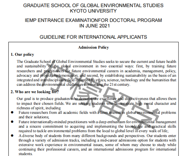 京都大学国际环境管理IEMP博士招生简章