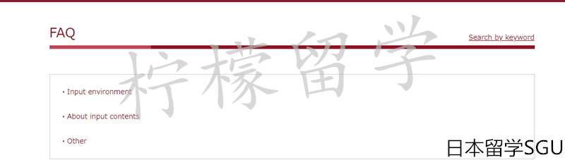 早稻田大学sgu,早稻田大学网申系统入学手续,赴日读研,日本留学,日本留学sgu,