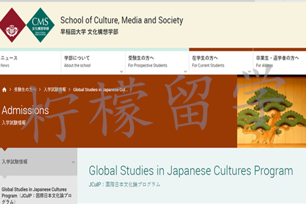 日本留学,日本大学sgu项目,日本留学sgu,早稻田大学文化构想学部JCulP英文授课本科课程,