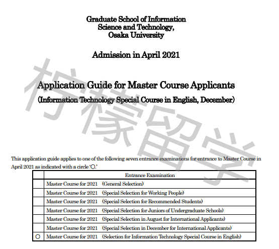 2021年4月入学大阪大学情报学与技术英文授课硕士课程招生简章