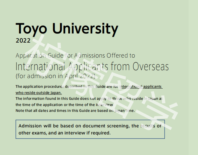 2022年4月入学东洋大学英文授课本科课程招生简章