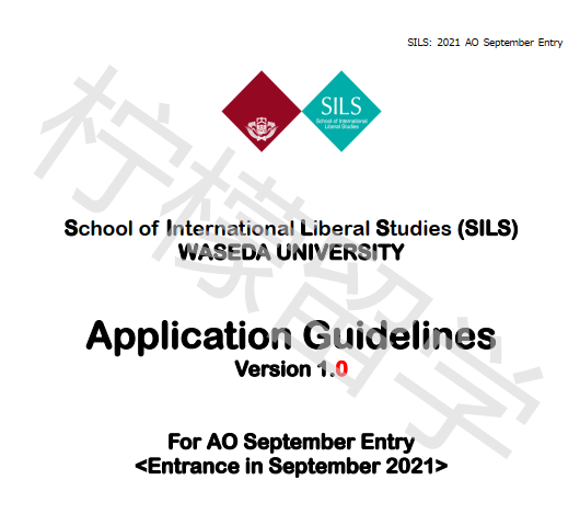 2021年9月入学早稻田大学 英文授课国际教养学部招生简章