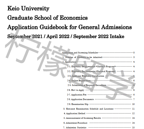 庆应义塾大学经济学研究科英文授课硕博课程募集要项