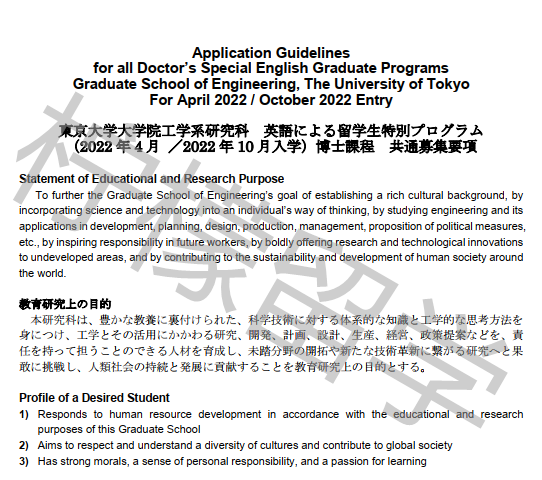 2022年入学东京大学工学系研究科博士课程招生简章