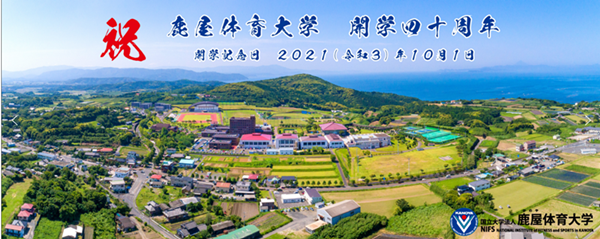 日本留学,日本大学研究生,鹿屋体育大学,鹿屋体育大学研究生,