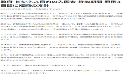 日本留学入境最新政策11月8日走起~