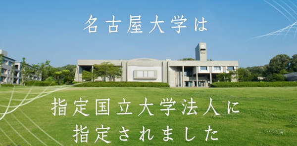 日本留学,日本大学sgu项目,赴日读研,日本留学sgu,名古屋大学sgu英文授课,名古屋大学BS生物科学本科,