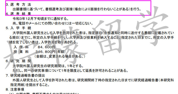 日本留学,赴日读研,日本大学研究生,东京大学研究生,日本研究生申请,