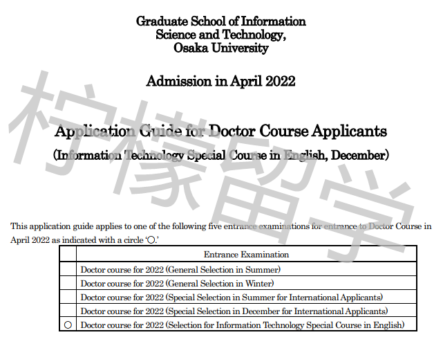 2022年4月入学大阪大学情报科学与技术ITSCE博士课程招生简章