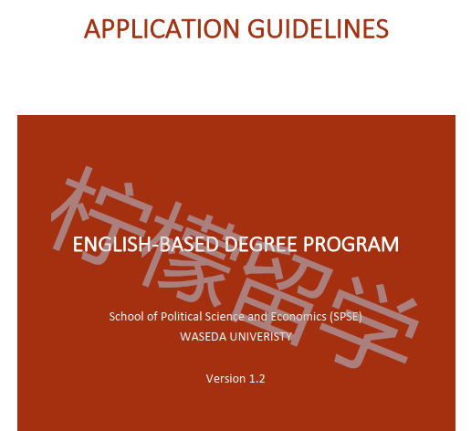 2022年9月入学早稻田大学社科学部本科课程招生简章