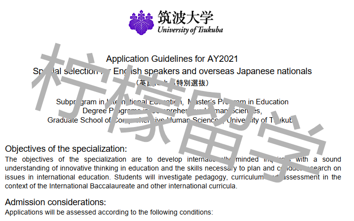 2021年入学筑波大学教育学研究科硕士课程招生简章