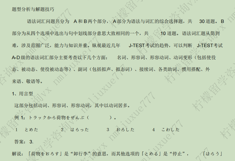 J-TEST题型词汇