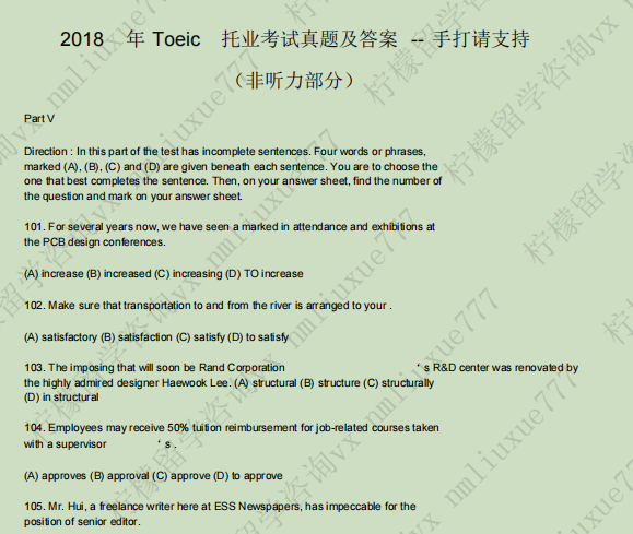 TOEIC托业考试真题及答案