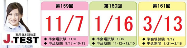 日本留学,日本语能力试验,JLPT,J.TEST实用日语检定考试,J.TEST,