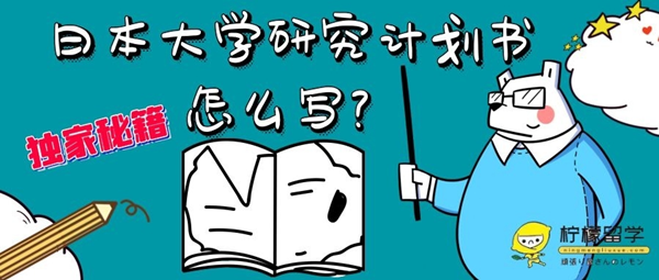 去日本留学,赴日读研,去日本留学的途径,如何申请日本留学,