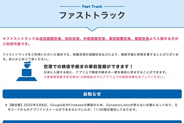 日本留学,赴日读研,日本最新入境政策,日本大学研究生机场检疫手续,日本机场的检疫手续事前注册,