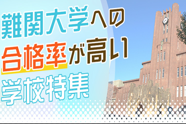 日本留学,赴日读研,日本大学难考,日本最好的大学,日本非常难考的一流大学,