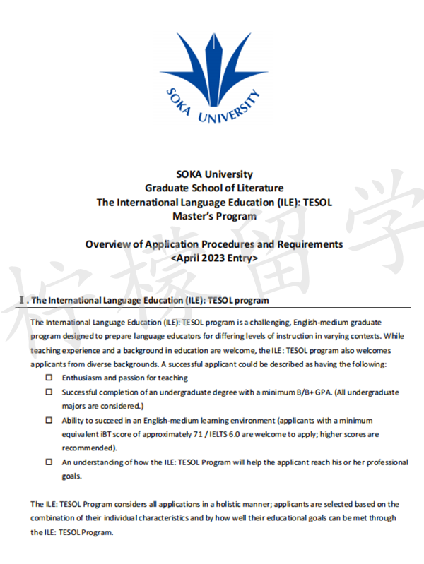 日本留学,日本读研,日本SGU,日本语言学校,日本研究生申请,日本2023年4月入学创价大学语言国际教育硕士招生简章,