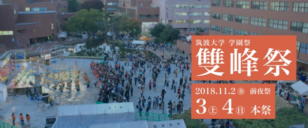 日本留学,赴日读研,日本大学SGU,筑波大学SGU英文授课,筑波大学英文授课MDPP物理硕博课程,