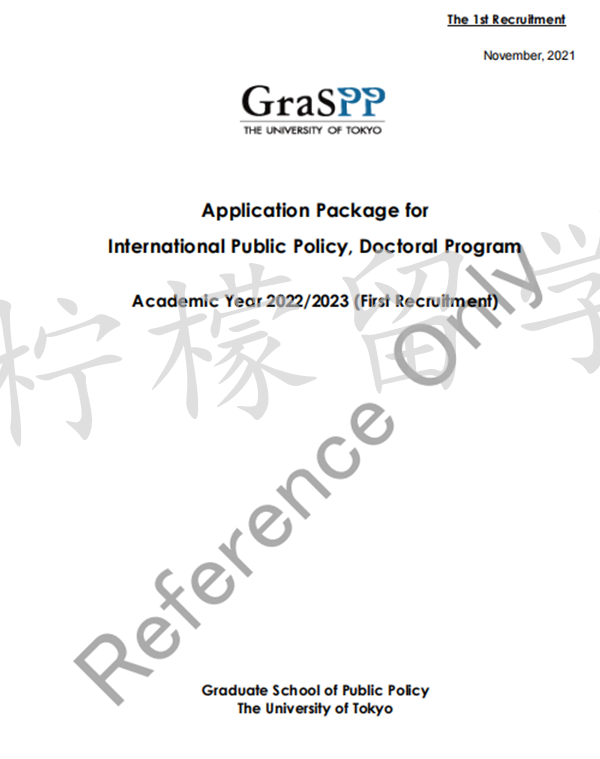 日本留学,日本读研,日本SGU,日本语言学校,日本研究生申请,日本2023年东京大学sgu英文授课国际公共政策博士课程募集要项,