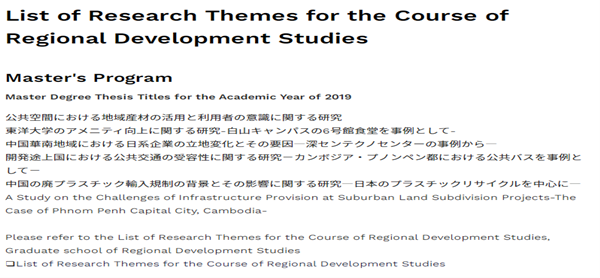 日本留学,赴日读研,日本大学sgu,东洋大学sgu英文授课RDS国際地域学硕士,