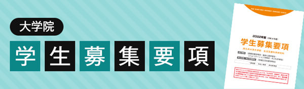 日本留学,赴日读研,日本硕博考试,日本大学院校内考,