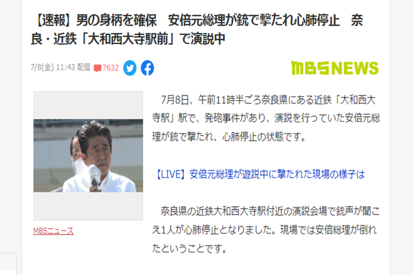 日本前首相安倍晋在奈良被枪击,日本留学,日本读研,日本SGU,