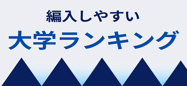 日本留学,日本转学,日本大学转学,大学转学去日本,