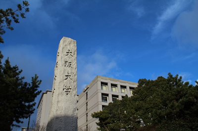 日本大学,最难毕业,大阪大学,日本最难毕业的大学,