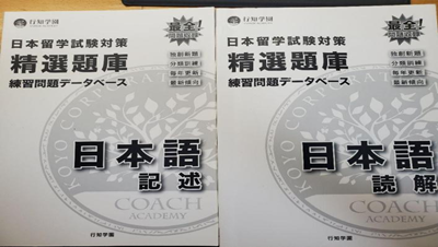 日本留学,日本留学生考试,日本留学考大学考什么内容,日本留学考试日语科目,