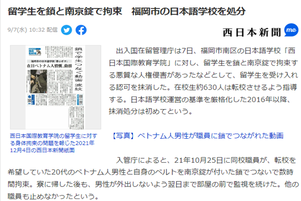 日本语言学校居然非法拘禁留学生,日本留学,