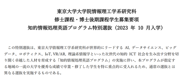 日本留学,日本sgu,东京大学sgu,东京大学计算机专业修士,