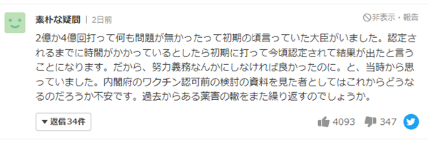 日本接种新冠疫苗后死亡人数新增6人,日本疫苗,日本新闻,日本留学,