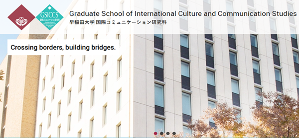 日本留学,日本SGU,日本早稻田大学,