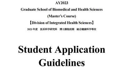 日本留学,赴日读研,日本大学SGU,广岛大学SGU英文授课,广岛大学医学看护学理疗学硕士课程,