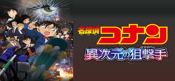 日本动漫,名侦探柯南,名侦探柯南剧场版《贝克街的亡灵》,名侦探柯南剧场版排名,