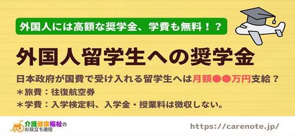 日本留学,日本大学国际学生录取情况,日本留学生奖学金,