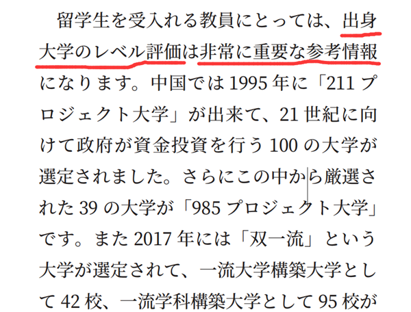 日本留学,赴日读研,普通学校和名校的差距,