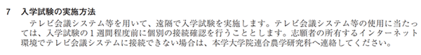 日本留学,赴日读博,爱媛大学农学研究科博士课程申请,