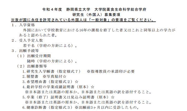 日本留学,赴日读研,日本留学募集要项,