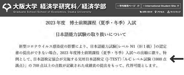 日本留学,赴日读研,JLPT和J.TEST,J.TEST成绩可以申请的大学,