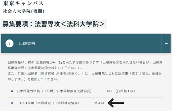 日本留学,赴日读研,JLPT和J.TEST,J.TEST成绩可以申请的大学,