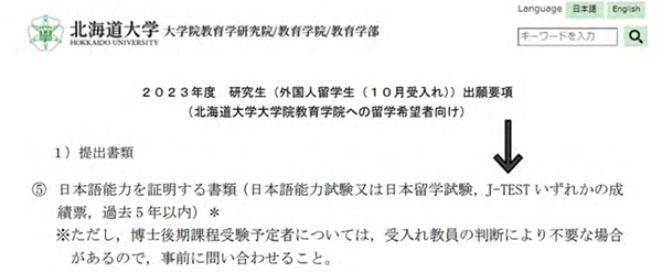 日本留学,赴日读研,JLPT和J.TEST,J.TEST成绩可以申请的大学,