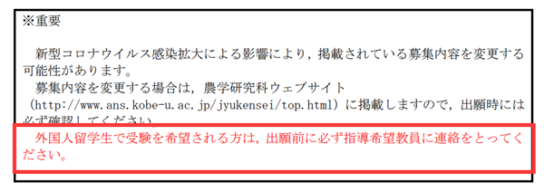 日本留学,赴日读博,神户大学农学博士课程申请,