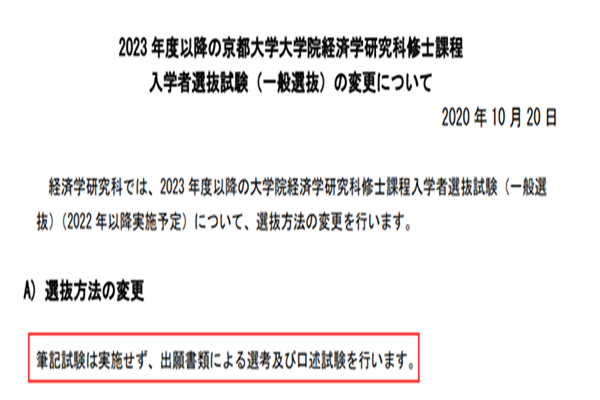 日本留学,赴日读研,京都大学经济学研究科硕士课程申请,