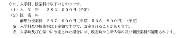 日本留学,赴日读研,京都大学经济学研究科硕士课程申请,