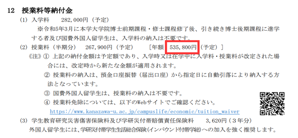 日本留学,赴日读博,金泽大学人间社会环境博士课程申请,